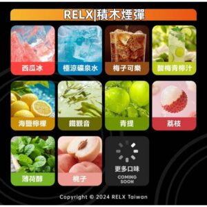RELX悅刻積木煙彈.jpg - B.A 臺灣電子煙商店