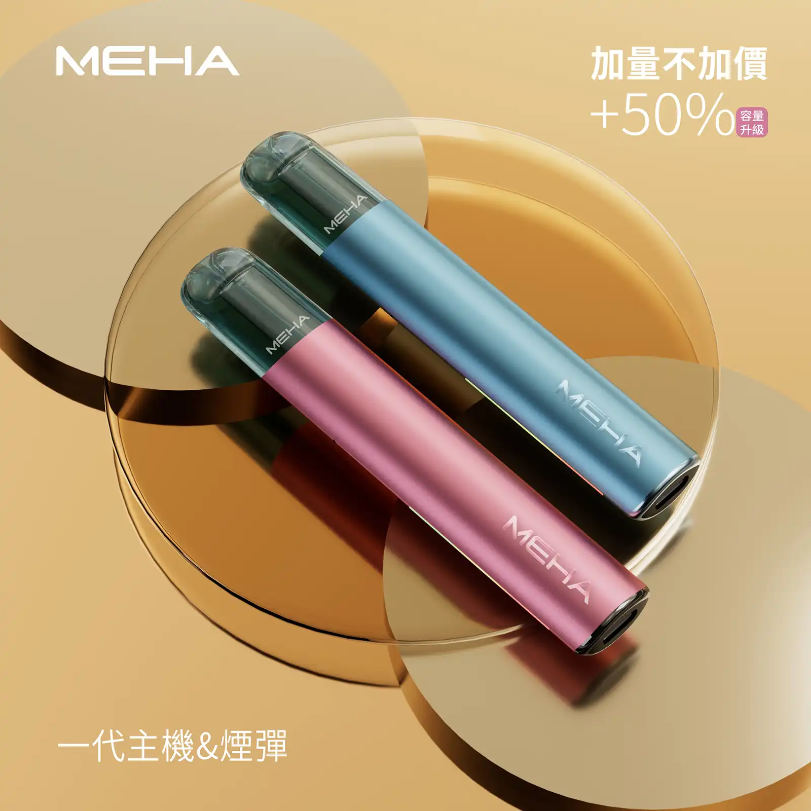 meha一代烟弹-主機煙彈 - B.A 臺灣電子煙商店