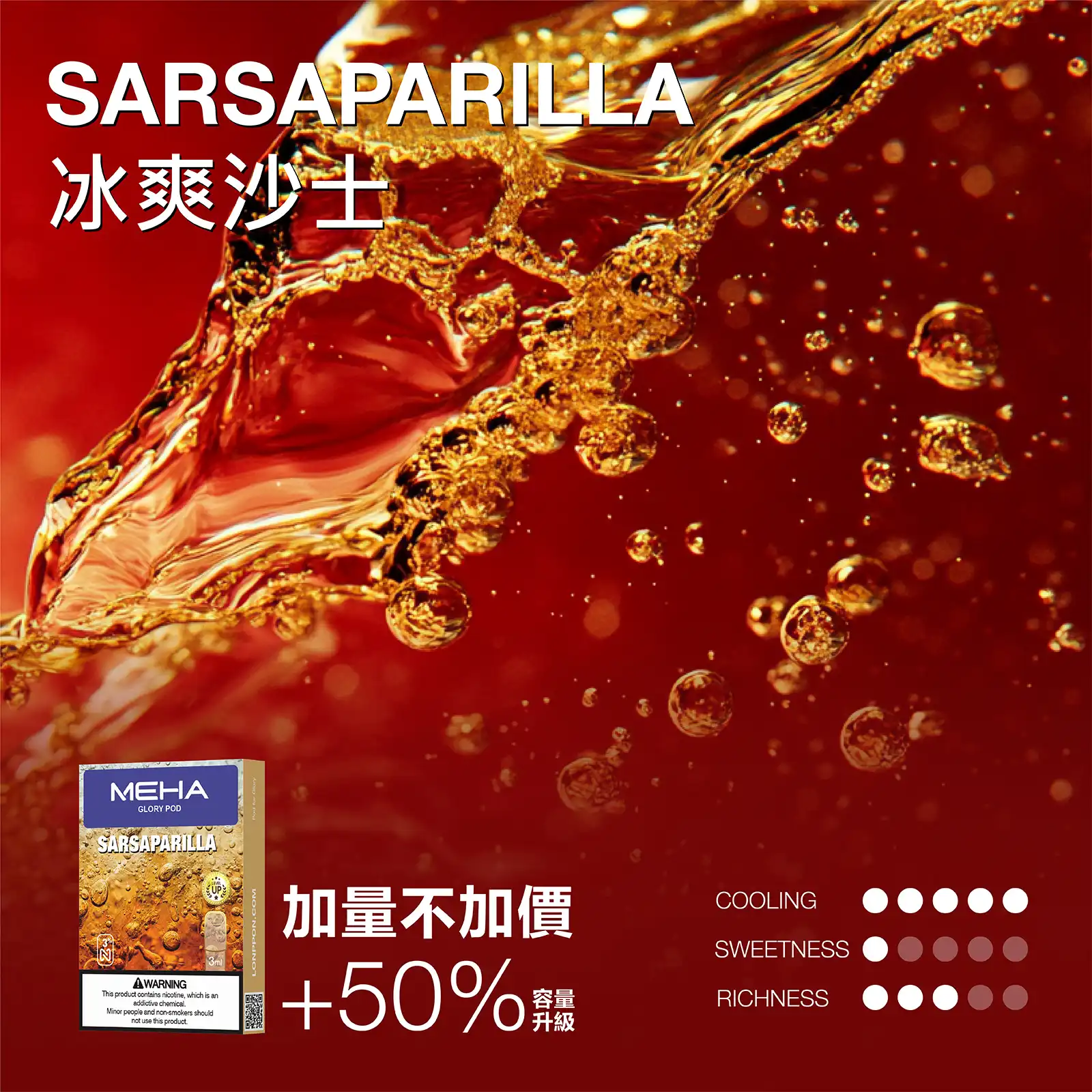 meha一代烟弹-冰爽沙士 - B.A 臺灣電子煙商店