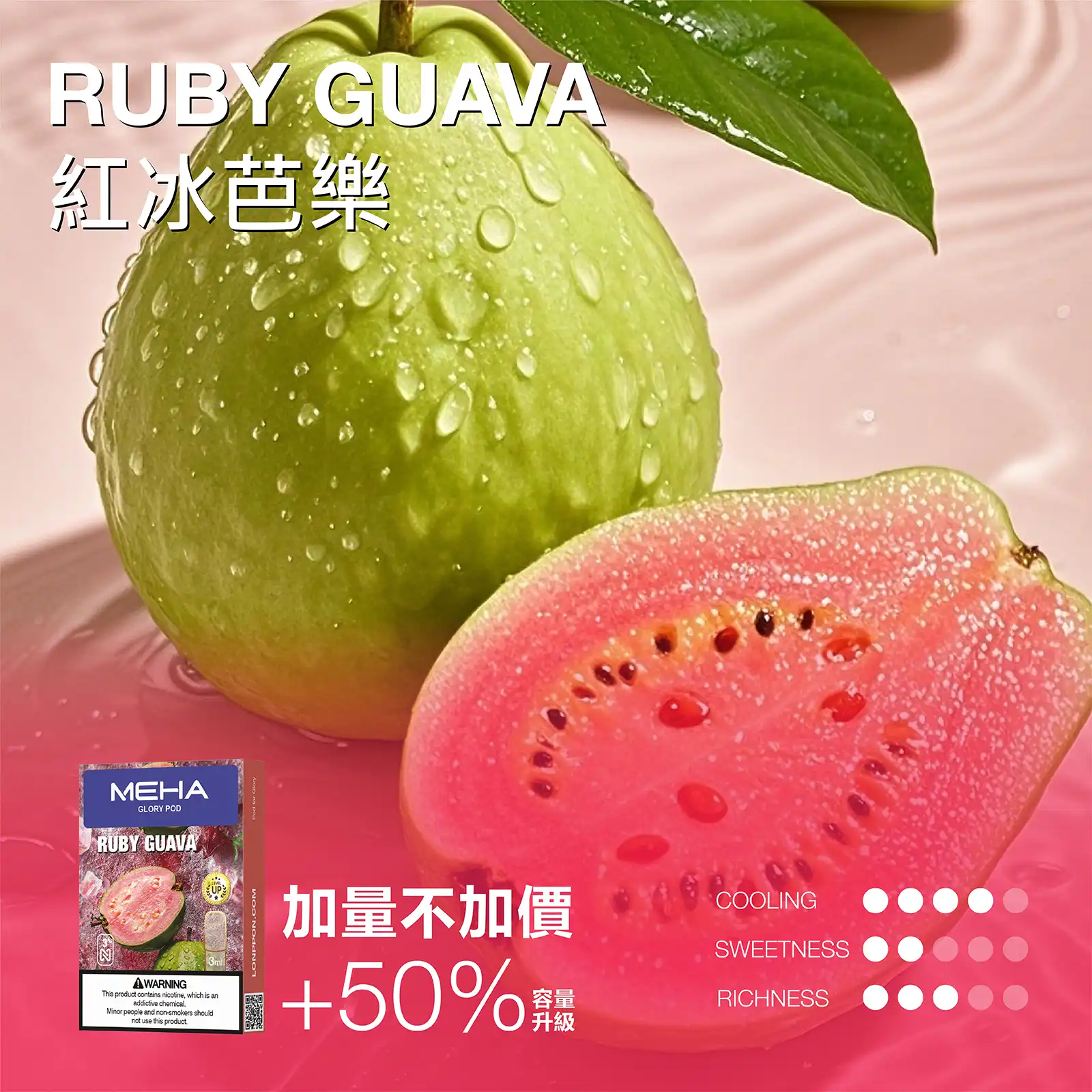 meha一代烟弹-紅冰芭樂 - B.A 臺灣電子煙商店