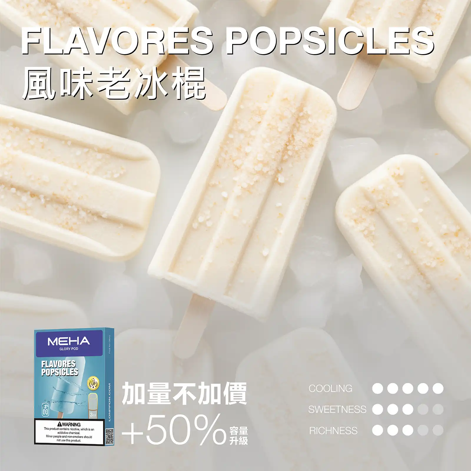 meha一代烟弹-風味老冰棍 - B.A 臺灣電子煙商店