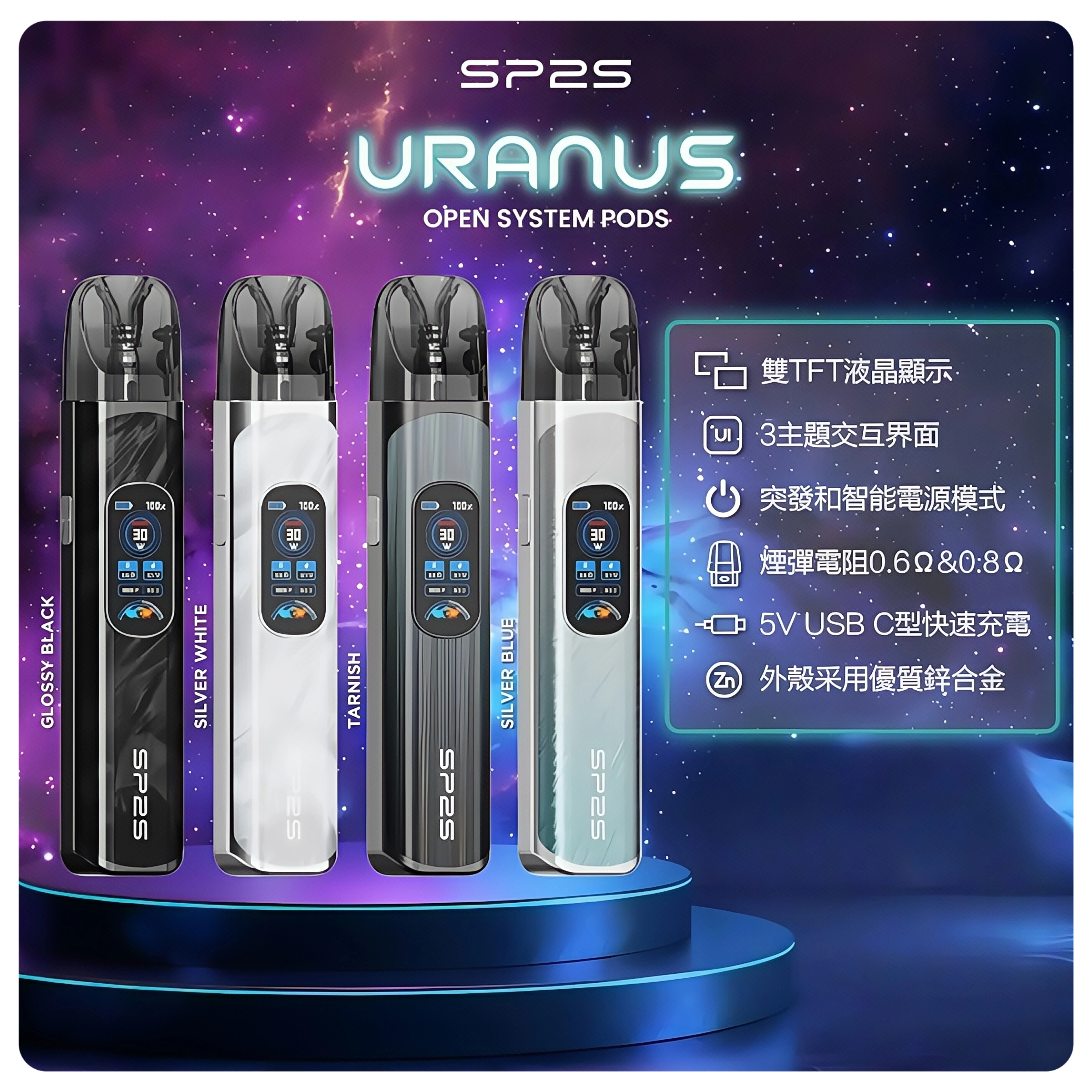 思博瑞SP2S注油式URANUS天王星系列主機.webp - B.A 臺灣電子煙商店
