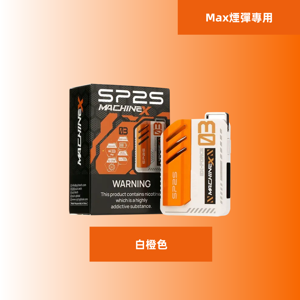 白橙色_副本11.png - B.A 臺灣電子煙商店